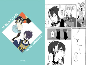 あめのちはれ [なまくら四ツ]