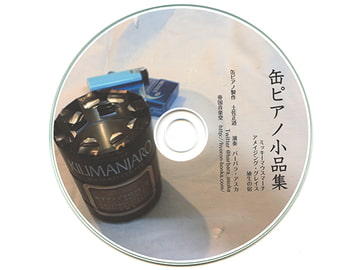 缶ピアノ小品集 [帝国音楽堂]