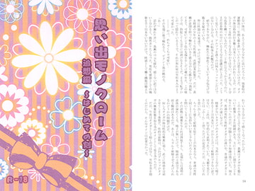 思い出モノクローム 追想編 ～はじめての刻～ [Sodafountain]