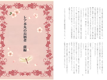 レア本丸の長柄者　前編 [ALTIR]