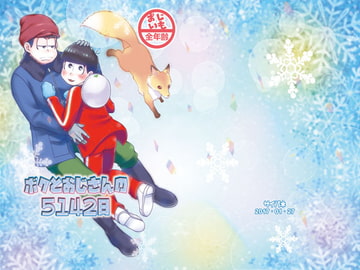 ボクとおじさんの5142日 [サイバネ]