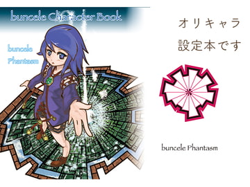 buncele Character Book [buncele Phantasm]