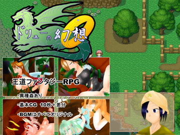 ドリューの幻想 [VIR-LAND]