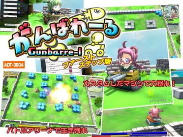 がんばれーる1st [蒼玉亭]