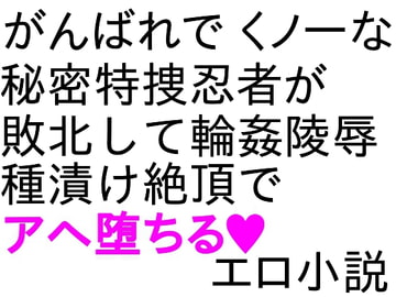 八重ちゃん小説 輪○・陵○編 [ParticularStation]