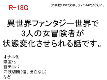 ある女冒険者たちのしあわせな末路～鬼畜大賢者ディガイズの状態変化魔法～ [SAOMAN]