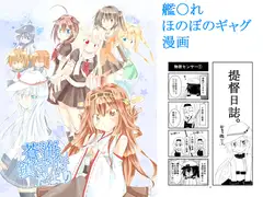 蒼海鎮守府だより
