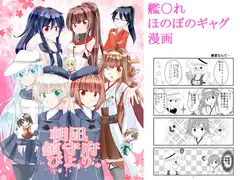 朝凪鎮守府びより。
