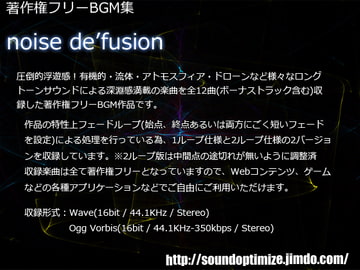 著作権フリーBGM集 noise de'fusion [Sound Optimize]