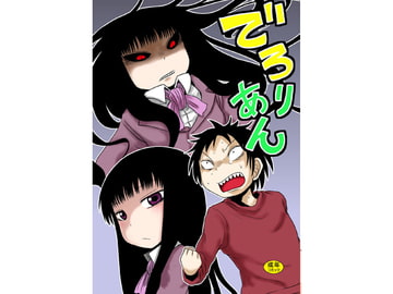 でろりあん [川豚毒]