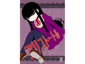 アリストートル [川豚毒]