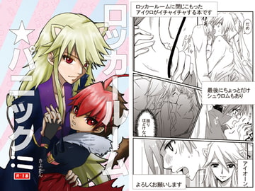 ロッカールーム★パニック [kizuna project]