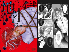 イキ地獄 [我☆慢☆汁にチンパイパイ]