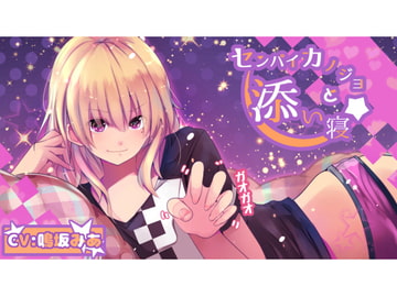 センパイカノジョトソイネ [Seven Tears]