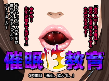 催○性教育 第三話 [サークルENZIN]