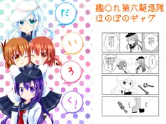 だいろく!