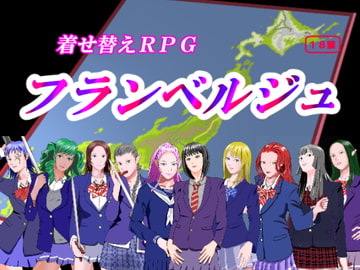 フランベルジュ [INT]