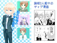 超高校のかませ眼鏡ッ!