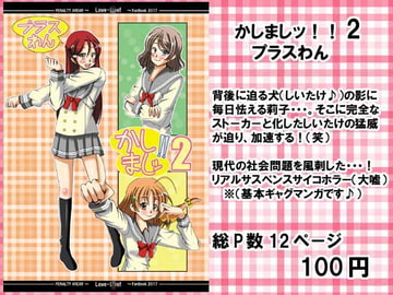 かしましッ！！2プラスわん [PENALTY AREA!!]