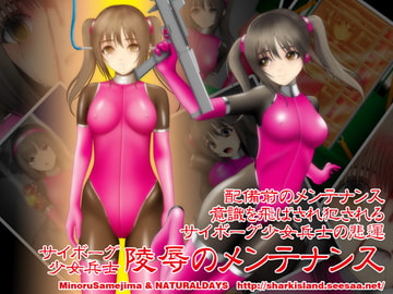 陵○のメンテナンス [NATURALDAYS]