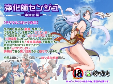 浄化師センジュ～中津堂 聖～ [らすこう]