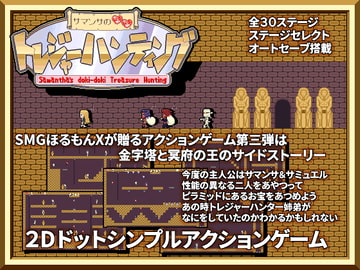 サマンサのドキドキトレジャーハンティング [SMGホルモンX]