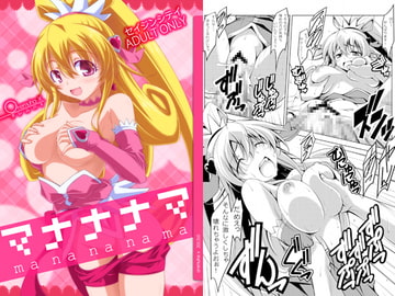 マナナナマ [オレムハ X]