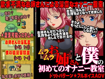 ムラムラお姉さんと僕の初めてのオナニー教室 [Camisole]