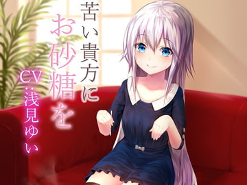 Some Sugar for Your Bitterness [Aqua Alta]