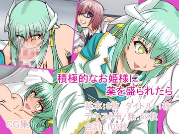 積極的なお姫様に薬を盛られたら [SevenSisters:pleiades]