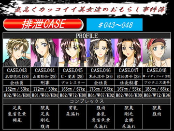 排泄CASE.043～048 [ggg企画]