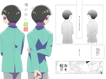 羽がない理由 [土天堂]