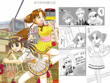 外苑前スタンドアロン [きゃきらん堂]