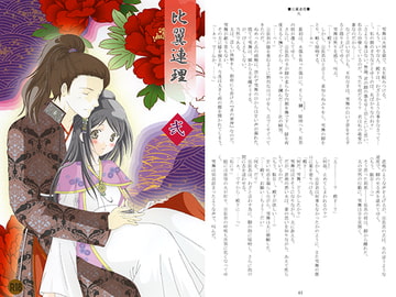 比翼連理　弐 [ZERO・XX]