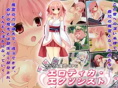 エロティカ・エクソシスト