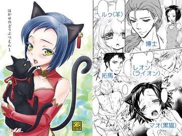 はかせのどうぶつえん1+2 [tanis]