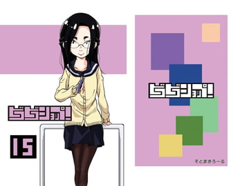 ピコピコショップ!15 [そとまきろーる]