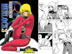 NIGHTHEAD HERLOCK3 [サークル太平天国]