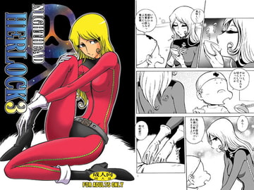 NIGHTHEAD HERLOCK3 [サークル太平天国]