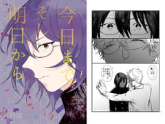 今日までそして明日から [目玉親方]