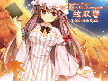 絃双響 [うんちく商事]