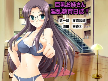 Busty Onesan Lewd Study Diary #1 - Private Tutor Reika (1) [eronnamousoukan]