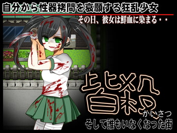 皆殺 そして誰もいなくなった街 [ThreadPIN]