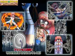 プリンセス○問! 切り裂き焼かれるわたくしの罪