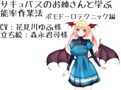 サキュバスのおねえさんと学ぶ 能率作業法 ポモドーロ・テクニック [オフィス リグーシカ]