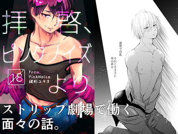 拝啓、ピンクノイズより 1 [Nounai Panorama.]