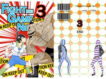 Fighting Game New 3 [悶え死ね!!!]