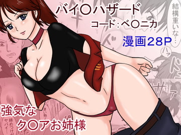 強気なク○アお姉様 [kongs home]