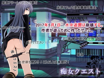 痴女クエスト [アリス☆メイド]