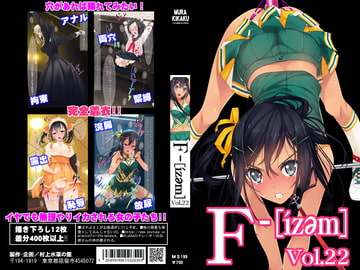 F-ismVol.22 [村上水軍の館]
